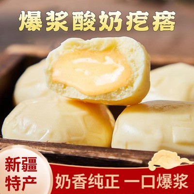 【新疆直发】新疆酸奶疙瘩奶香浓郁无蔗糖添加产地直发全国老少皆