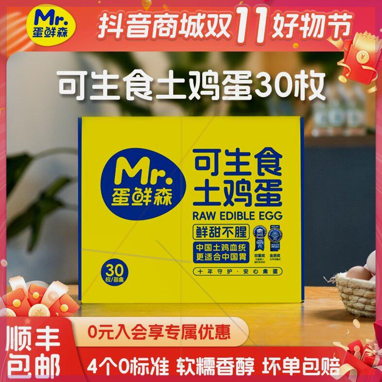 0沙门氏菌蛋鲜森可生食土鸡蛋30枚/60枚礼盒装营养早餐新鲜美味