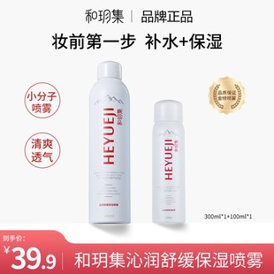 和玥集沁润舒缓保湿喷雾补水润泽清爽长效护肤