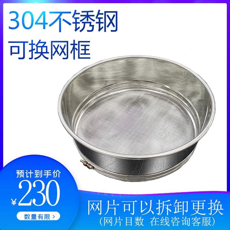 304不锈钢筛框振动筛筛网面粉筛实验筛可换底网不锈钢网筛420mm