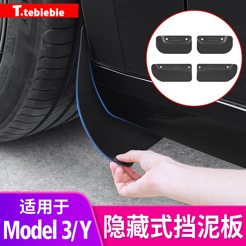 适用于焕新版Model3/Y式挡泥板