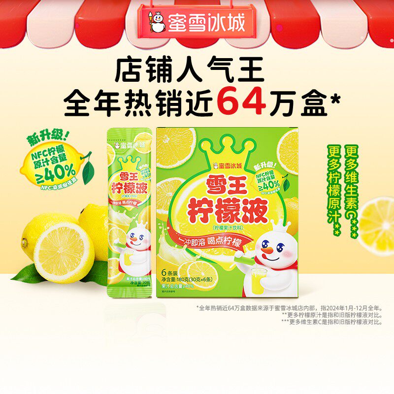 雪王果饮蜜雪冰城柠檬水浓缩柠檬液便携夏日饮品