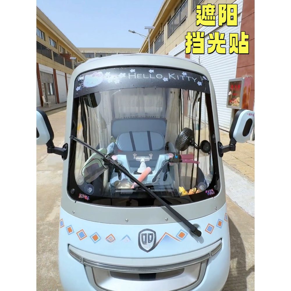 三轮车遮阳前挡电动车挡风玻璃遮光贴纸防晒遮阳帘卡通装饰挡光贴