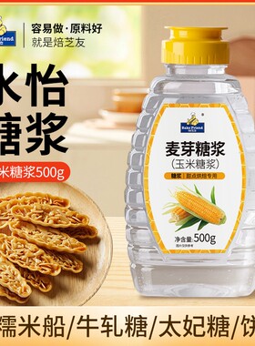 焙芝友麦芽糖浆玉米糖浆水饴牛轧糖糯米船太妃糖奶茶专用烘焙材料