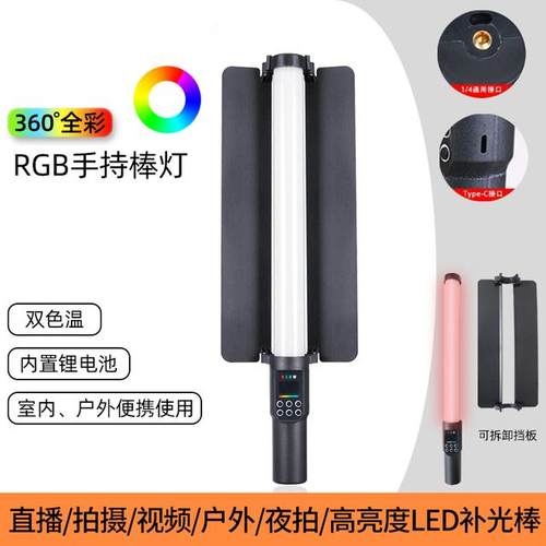 RGB多色彩摄影灯户外拍摄LED调色高亮度补光灯便携氛围手持补光灯