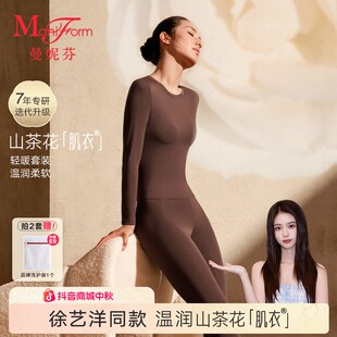 「曼妮芬山茶花油养肤衣」徐艺洋同款女士秋衣秋裤保暖内衣套装