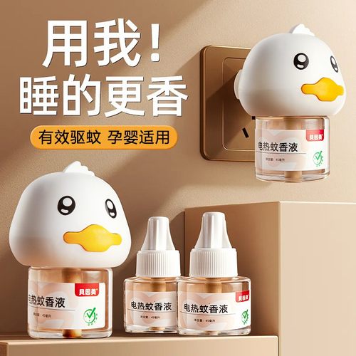 贝因美新款小鸭子婴儿电热蚊香套装孕婴可用无烟无味温和驱蚊液t