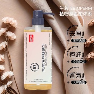 生妆A去屑香氛控油护发深层清洁洗发水柔顺留香持久大牌清爽丝滑