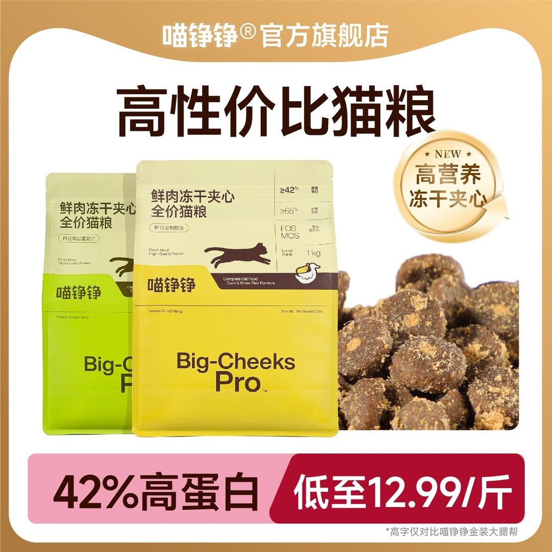 喵铮铮高蛋白冻干夹心鲜肉猫粮全价益生元营养高性价比亲民猫粮,宠物/宠物食品及用品,猫全价冻干粮,淘宝优惠券,粉丝福利购,淘宝优惠卷