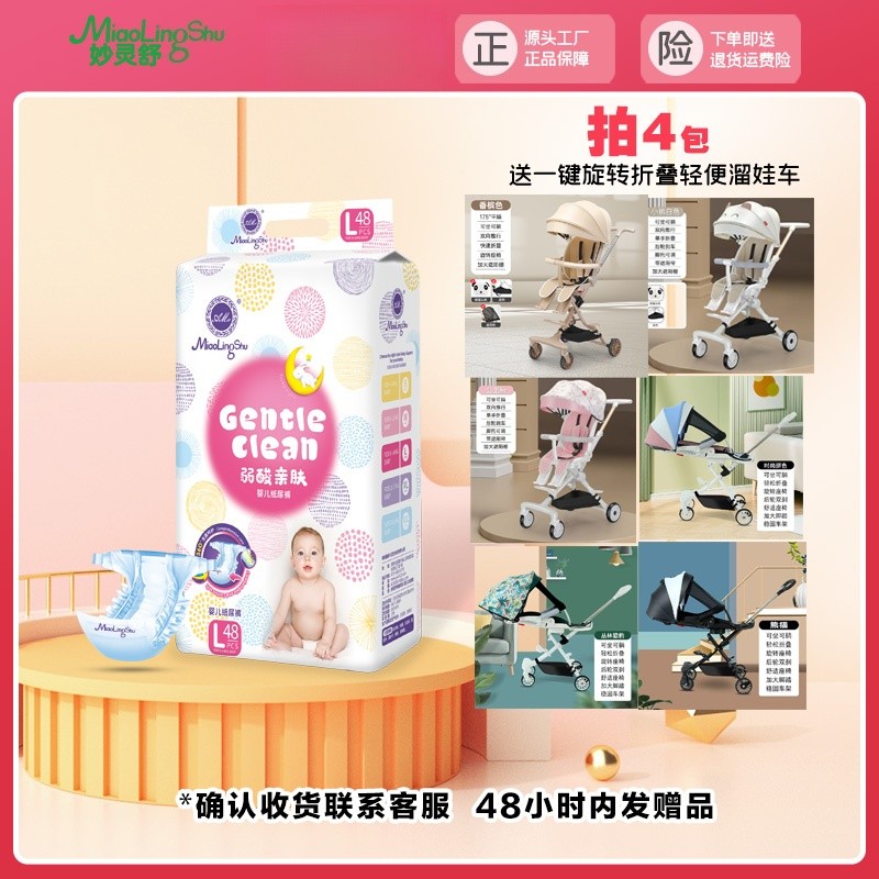 [拍4包送遛娃车]妙灵舒泡泡新生儿纸尿裤学步裤超薄亲肤瞬吸干爽