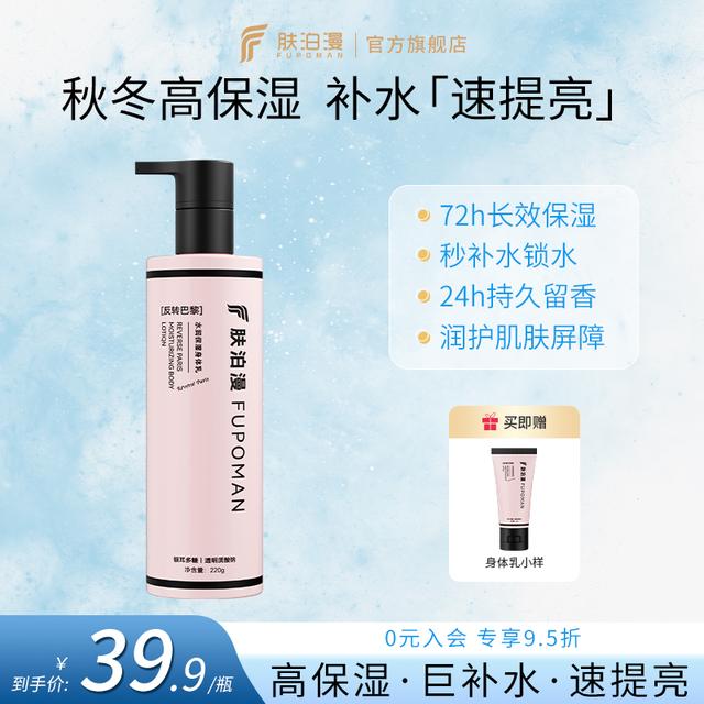 肤泊漫身体乳女士留香持久秋冬保湿补水滋润提亮皮肤干燥啊正品