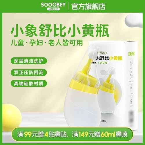 小象舒比小黄瓶小象瓶儿童鼻腔深度清洁家用护理温和