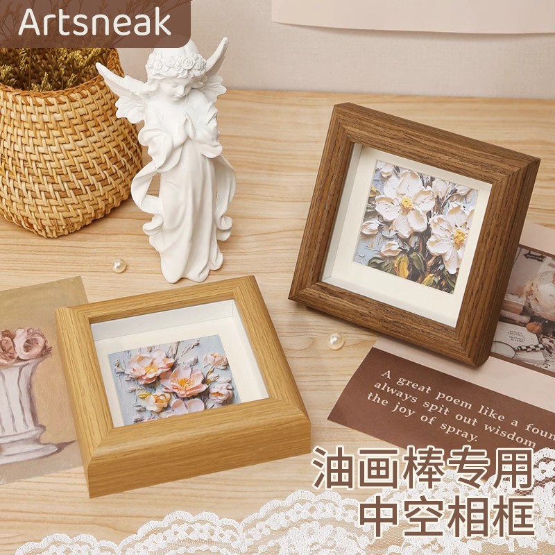 Artsneak中空立体油画棒相框胡桃色肌理感作品收纳框四宫格九宫格