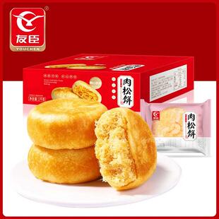友臣 肉松饼1kg礼盒酥松咸香休闲美味营养代餐零食下午茶网红糕点