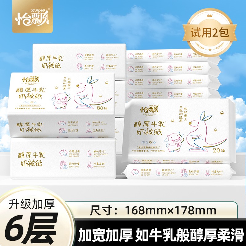 【品牌上新】牛乳纸6层加厚大包柔纸巾婴儿用云柔巾保湿纸巾乳霜