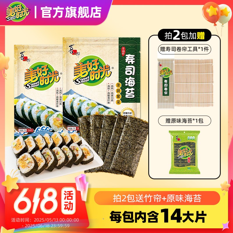【送寿司竹帘】美好时光寿司海苔片紫菜包饭材料全套饭团diy1袋14