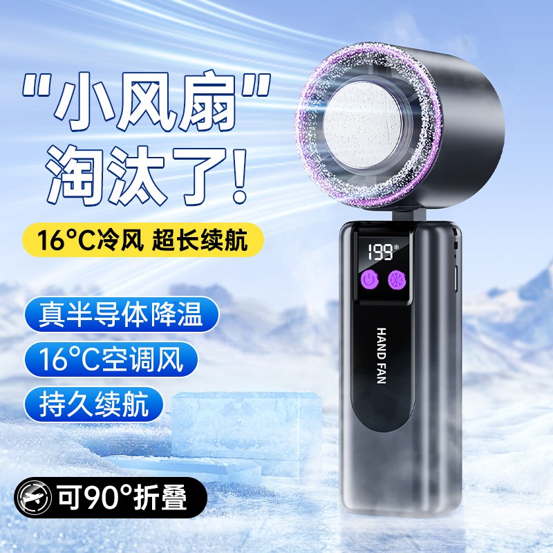 科宾斯高速冰敷手持风扇可折叠挂脖桌面充电户外静音大风力小风炮图片