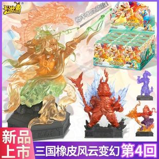 三国橡皮人偶卡游风云变幻第4回赵云特殊孙尚香XP卡黄忠四弹