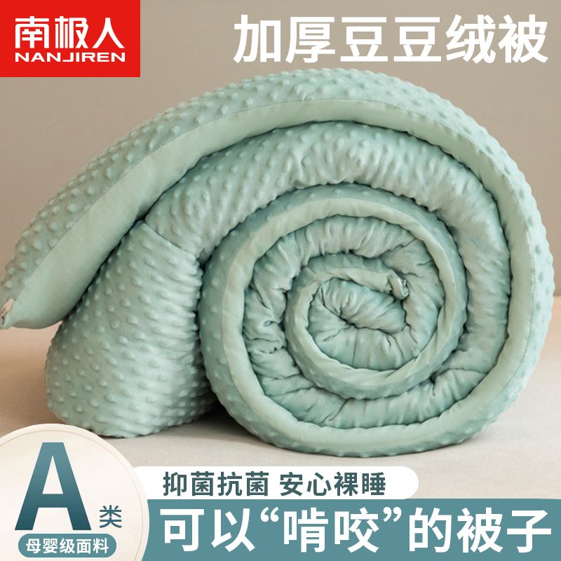 南极人加绒加厚被子被芯A类豆豆绒冬被双人保暖被褥宿舍单人棉被