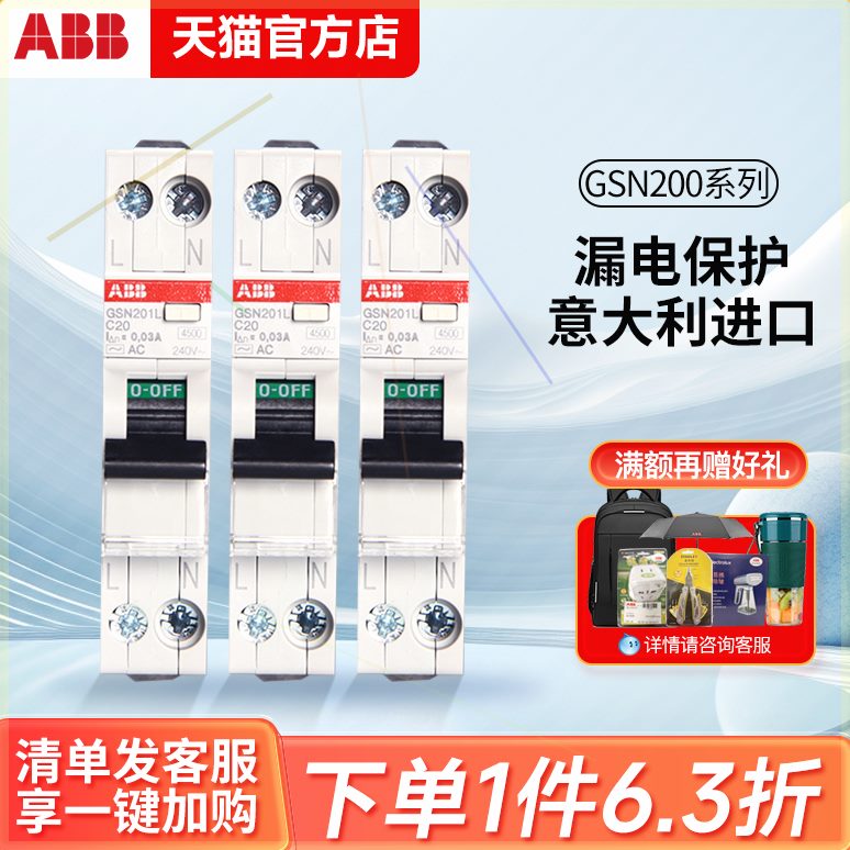 可对公ABB漏电保护1P+N路器DPN一位双极GSN单片16A20A25A空气开关