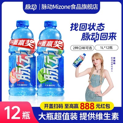 1L大瓶装 脉动维生素饮料多口味可选低糖做运动营养解渴青柠桃子