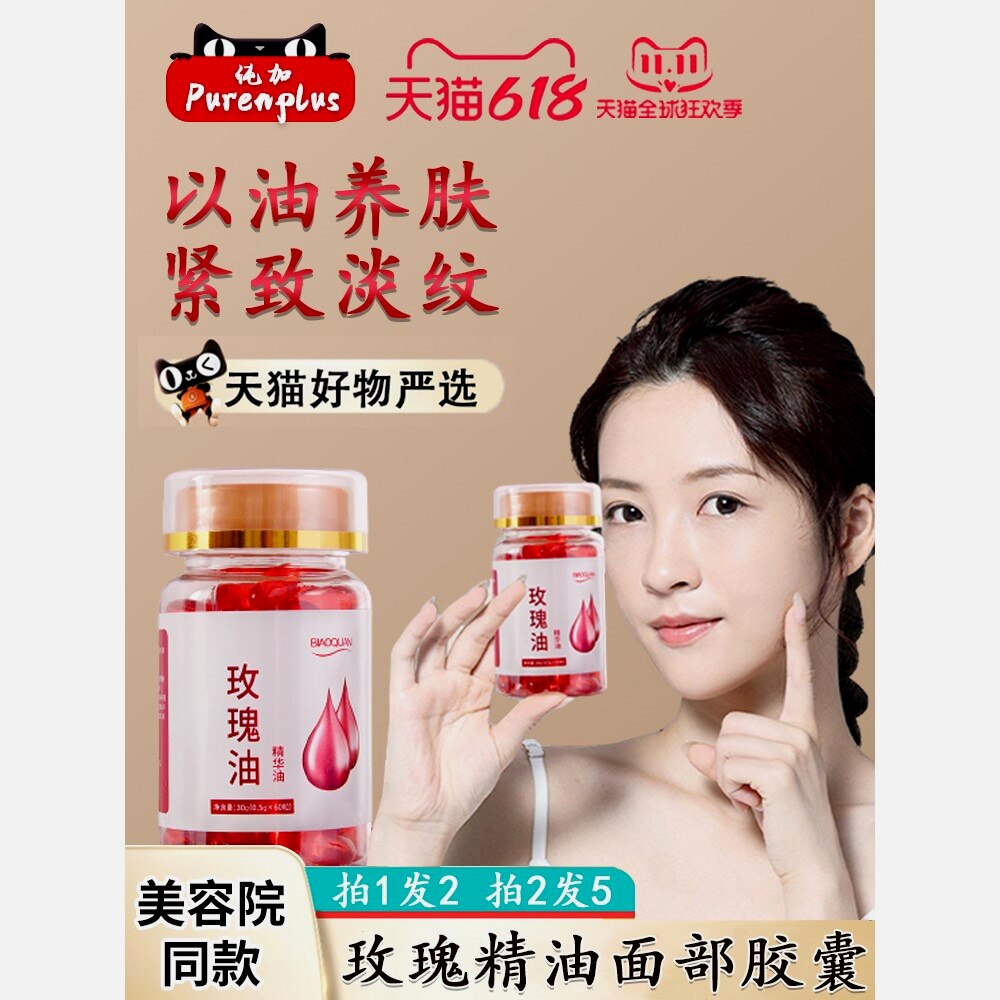 玫瑰精油脸部软胶囊面部面膜提拉皮肤脸单方护肤品官方旗舰店正品