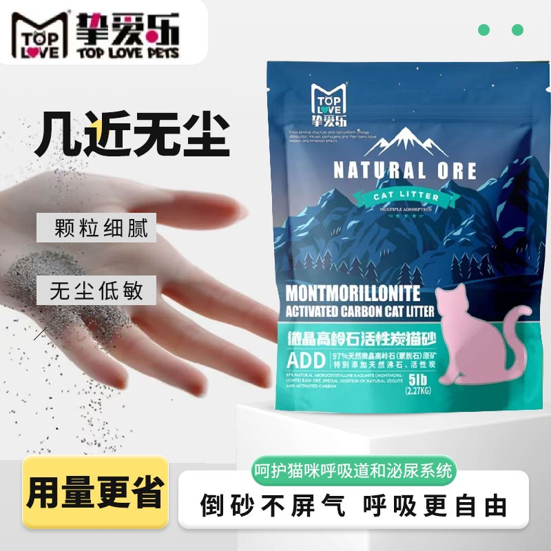 挚爱乐Toplove猫砂天然微晶高岭石活性炭优质除臭吸水结团猫砂