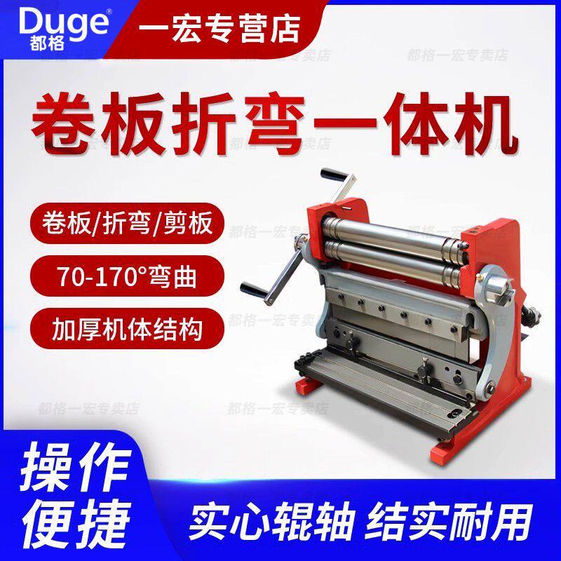都格手动折弯机卷板机卷圆机多功能商用金属型设备功能多用折弯机