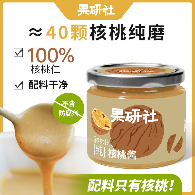 果研社纯核桃酱拌面拌饭拌馄饨蒸糕松饼核桃泥130g