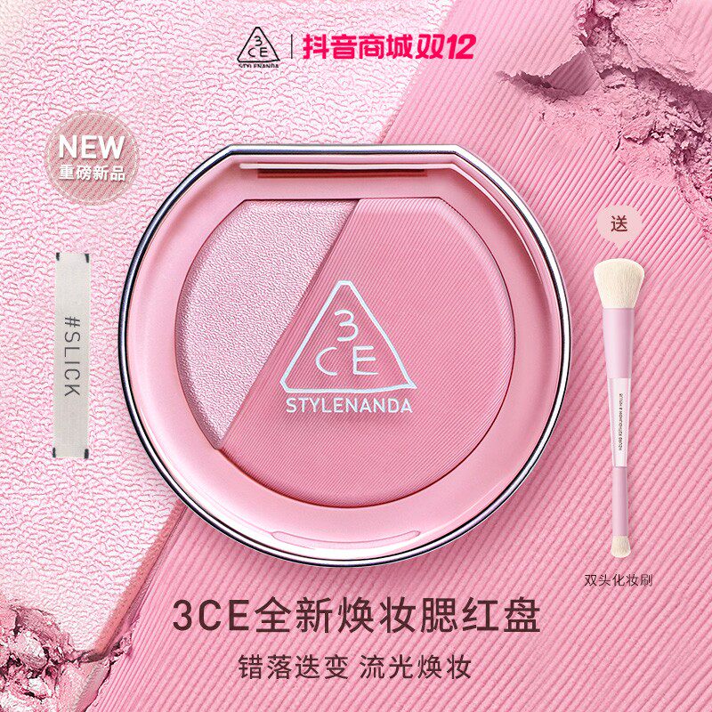 【重磅新品】3CE焕妆腮红盘 双色一盘多用高光提亮膨胀细腻柔焦自