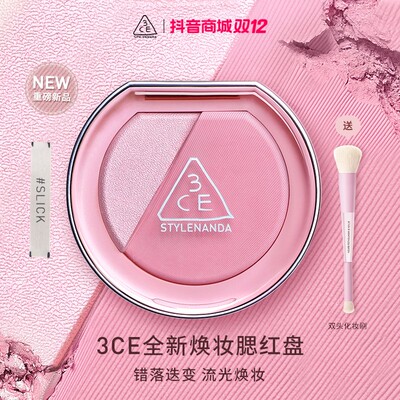 【重磅新品】3CE焕妆腮红盘 双色一盘多用高光提亮膨胀细腻柔焦自