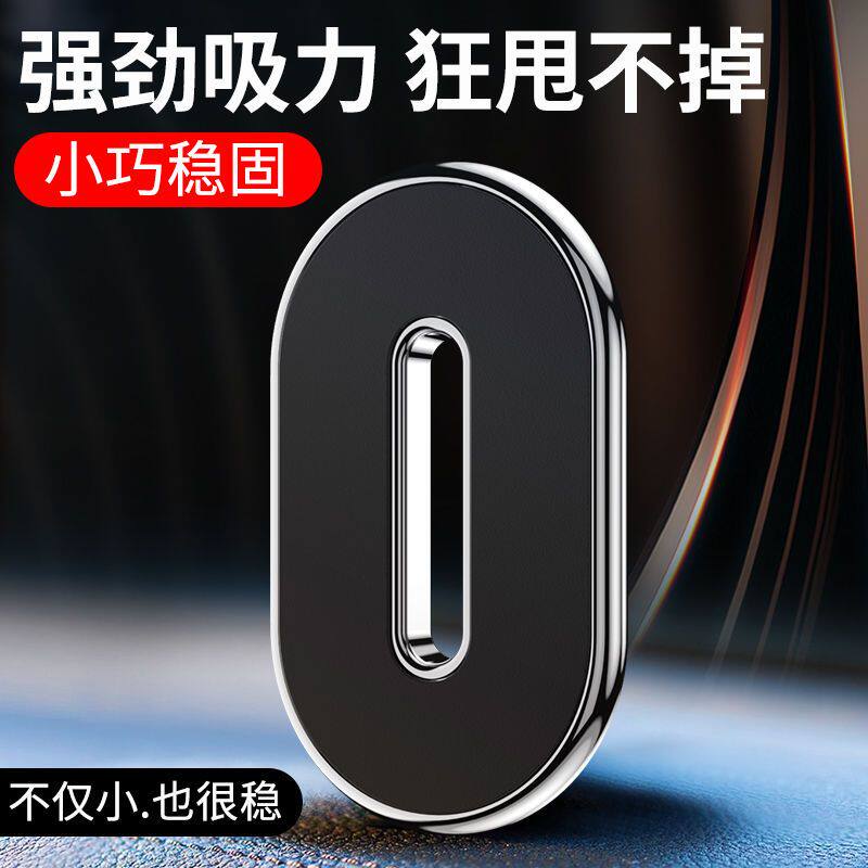 磁吸电动车手机支架车载新款手机支架磁力粘贴式多功能车用家用磁