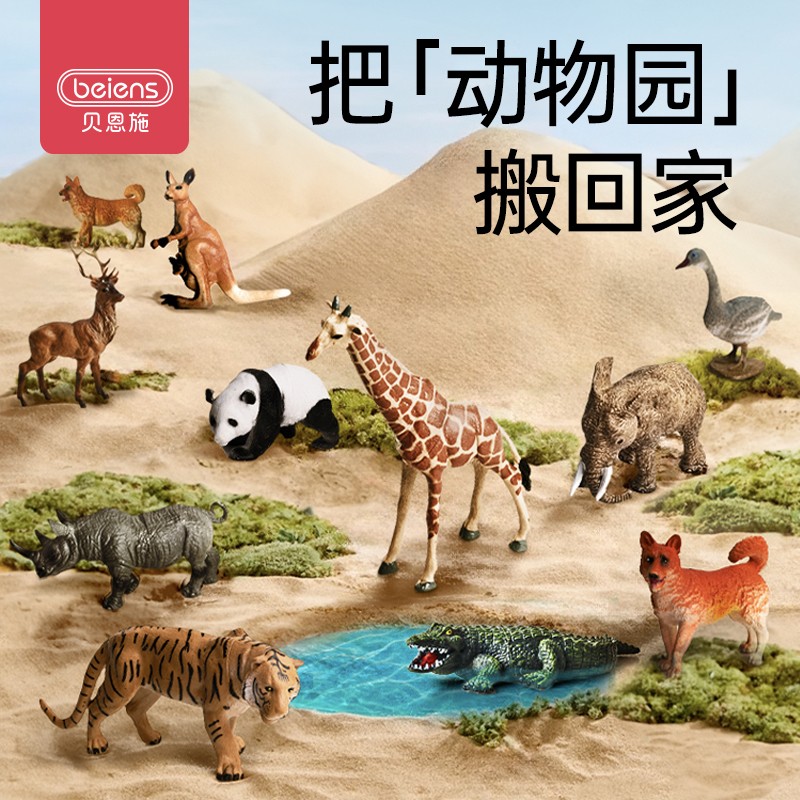 【贝恩施】儿童玩具农场野生动物仿真模型早教启蒙农场