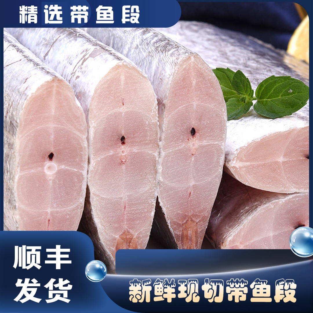 舟山小眼带鱼段新鲜油带去头去尾净重无冰400克/包到手4包/7包