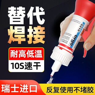 ergo【瑞士进口】5210胶水强力超强焊接高粘度专用透明快干胶