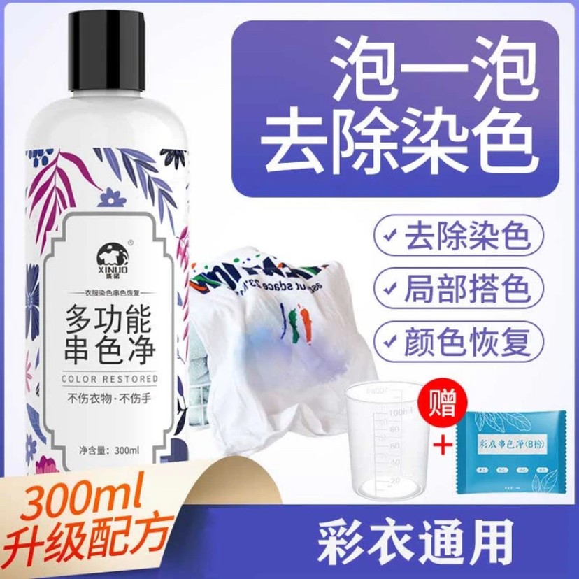 彩色衣物染色去除剂神器衣服串色还原剂去色搭色发黄去黄恢复增白