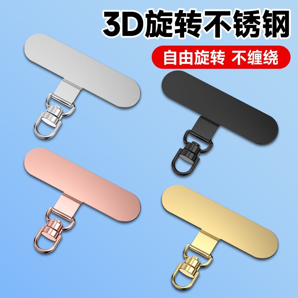 3d旋转金属连接片手机壳挂绳超薄夹片垫片手机壳挂钩防丢结实耐用