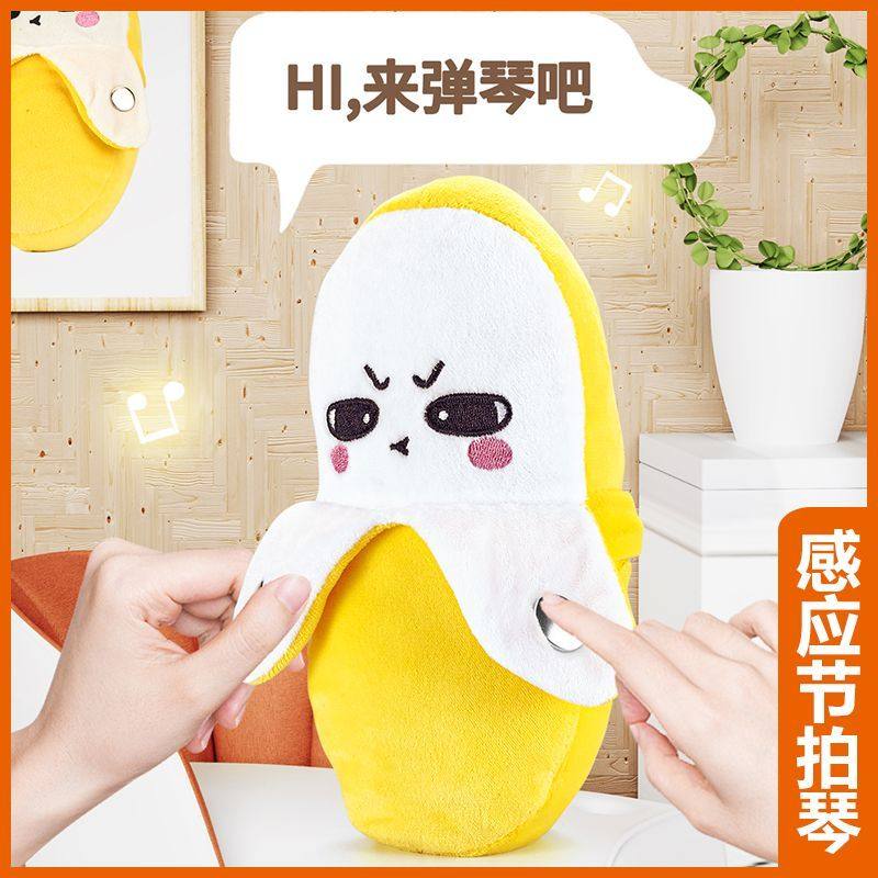 爆款玩具香蕉感应节拍玩偶创意亲子音乐互动玩具潮款毛绒玩偶娃娃