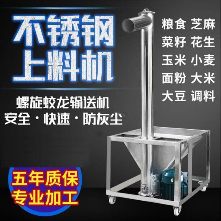 立式上料机绞龙螺旋提升机饲料粮食干粉颗粒斜式不锈钢垂直输送机