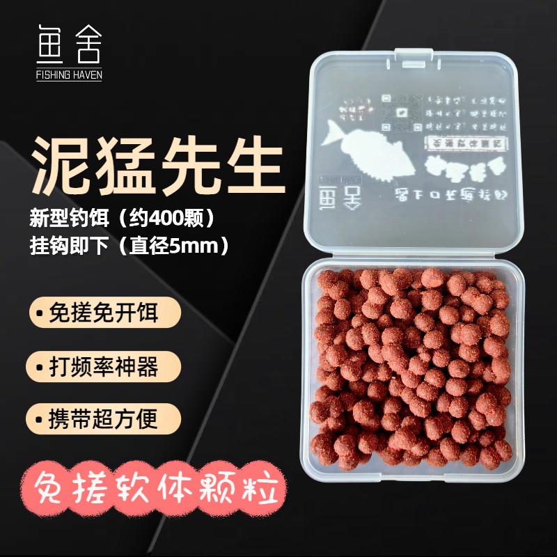 泥猛颗粒泥猛饵料海钓饵料矶钓筏钓饵料包邮泥猛先生（插钩尖就行