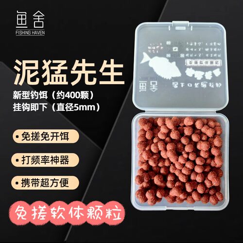 泥猛颗粒泥猛饵料海钓饵料矶钓筏钓饵料包邮泥猛先生（插钩尖就行