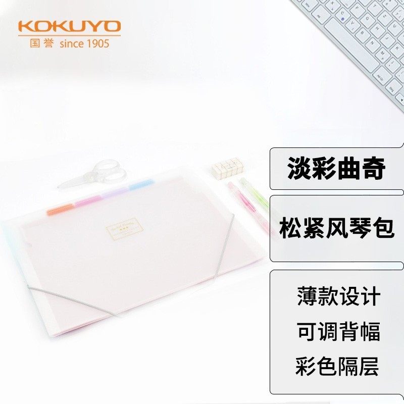 KOKUYO/国誉A4风琴包淡彩曲奇学生薄款资料册松紧带文件夹 6层7袋