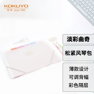 KOKUYO/国誉A4风琴包淡彩曲奇学生薄款资料册松紧带文件夹 6层7袋
