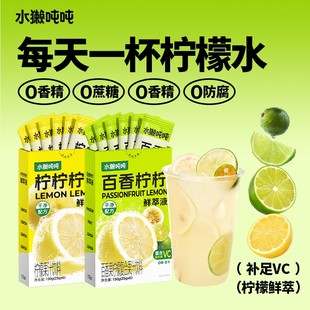 3盒送保温杯水獭吨吨 百香柠柠柠檬柚子冷榨鲜萃柠檬浓缩汁 tǎ