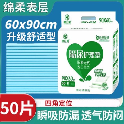 成人护理垫老人用一次性尿不湿加大加厚隔尿垫大尺寸尿垫