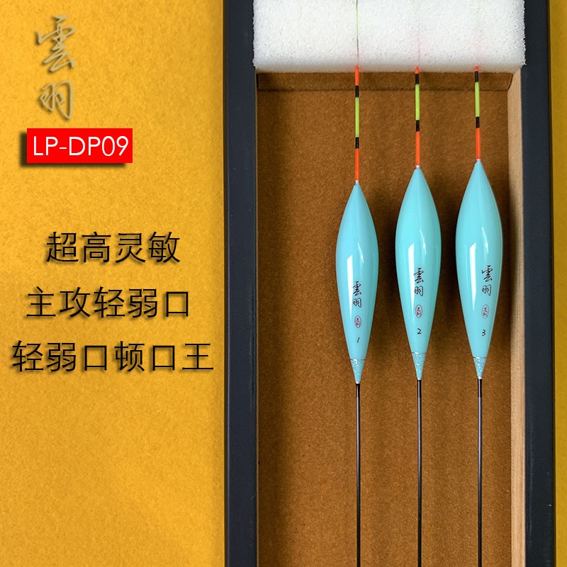 雲羽制标DP09轻口鲫鱼漂黑坑鲫鱼罗非鲤鱼竞技浮漂超高灵敏度鱼漂