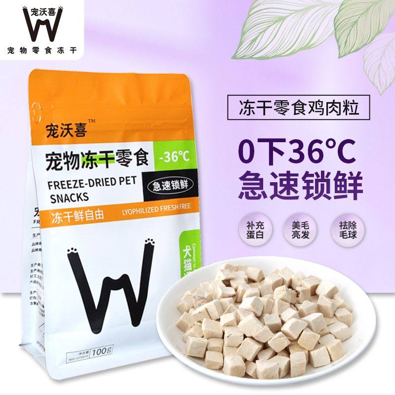 冻干鸡胸肉猫咪零食冻干鸡肉粒鸡小胸肉营养丰富狗狗增肥长肉食品,宠物/宠物食品及用品,猫草/猫草片,淘宝优惠券,粉丝福利购,淘宝优惠卷