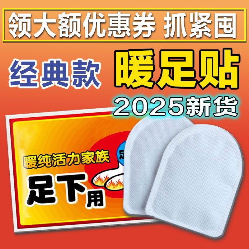 2025新货户外暖足贴暖脚贴鞋垫套装暖宝宝宿舍家用上班族学生暖贴,女士内衣/男士内衣/家居服,船袜,淘宝优惠券,粉丝福利购,淘宝优惠卷
