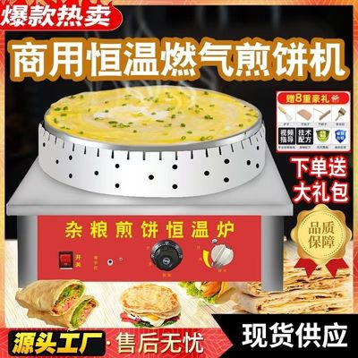 燃气全自动恒温杂粮煎饼鏊子商用煤气煎饼果子加厚不粘锅摆摊