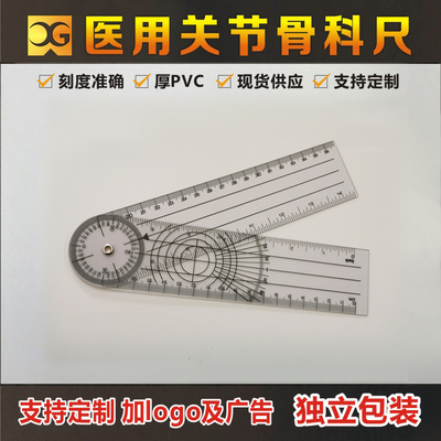 印刷医用骨科肢体角度尺评定通用关节活动度测量尺评估工具定制